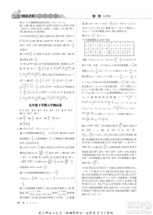 四川师范大学电子出版社2022快乐之星寒假篇九年级数学人教版参考答案 四川师范大学电子出版社2022快乐之星寒假篇九年级数学人教版参考答案