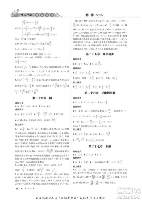 四川师范大学电子出版社2022快乐之星寒假篇九年级数学人教版参考答案 四川师范大学电子出版社2022快乐之星寒假篇九年级数学人教版参考答案