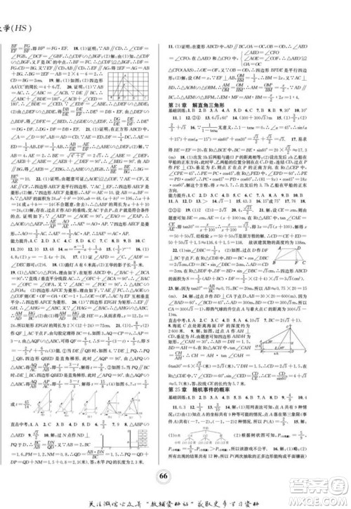 四川师范大学电子出版社2022快乐之星寒假篇九年级数学华师大版参考答案 四川师范大学电子出版社2022快乐之星寒假篇九年级数学华师大版参考答案