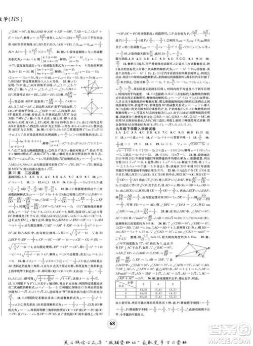 四川师范大学电子出版社2022快乐之星寒假篇九年级数学华师大版参考答案 四川师范大学电子出版社2022快乐之星寒假篇九年级数学华师大版参考答案