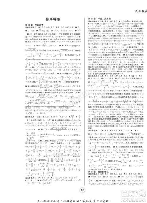 四川师范大学电子出版社2022快乐之星寒假篇九年级数学华师大版参考答案