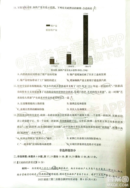 圆创联考2021-2022学年高三上学期第二次联合测评历史试题及答案