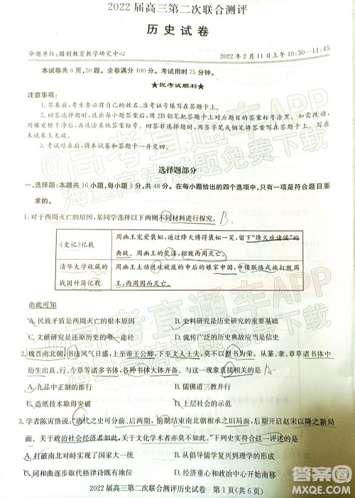 圆创联考2021-2022学年高三上学期第二次联合测评历史试题及答案 圆创联考2021-2022学年高三上学期第二次联合测评历史试题及答案