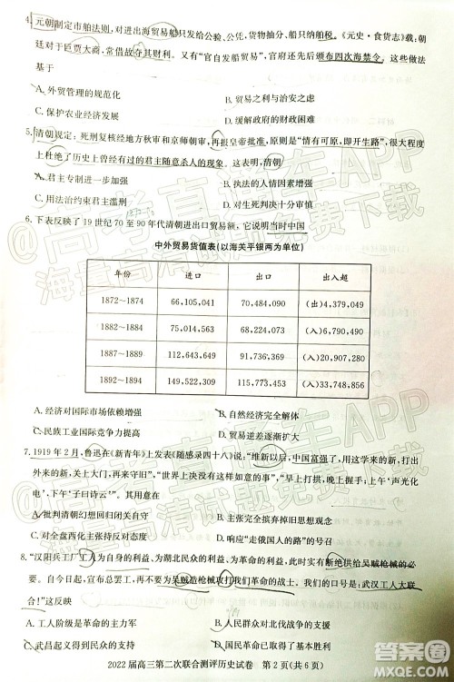 圆创联考2021-2022学年高三上学期第二次联合测评历史试题及答案