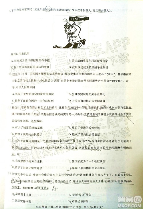 圆创联考2021-2022学年高三上学期第二次联合测评历史试题及答案 圆创联考2021-2022学年高三上学期第二次联合测评历史试题及答案