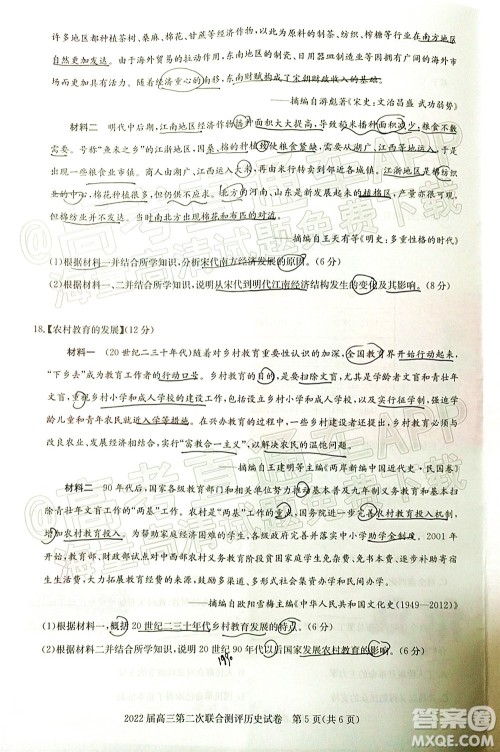 圆创联考2021-2022学年高三上学期第二次联合测评历史试题及答案 圆创联考2021-2022学年高三上学期第二次联合测评历史试题及答案