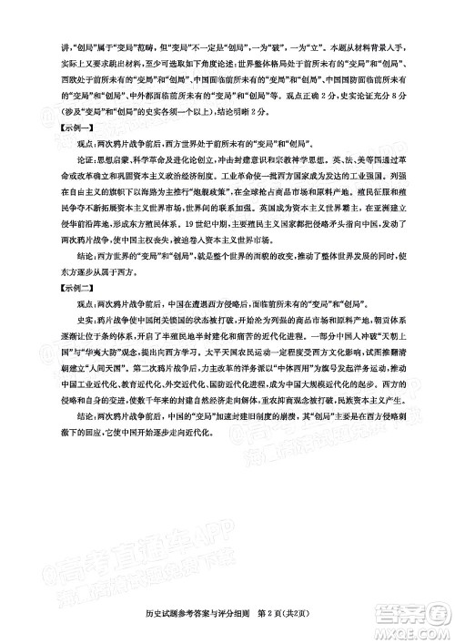圆创联考2021-2022学年高三上学期第二次联合测评历史试题及答案 圆创联考2021-2022学年高三上学期第二次联合测评历史试题及答案