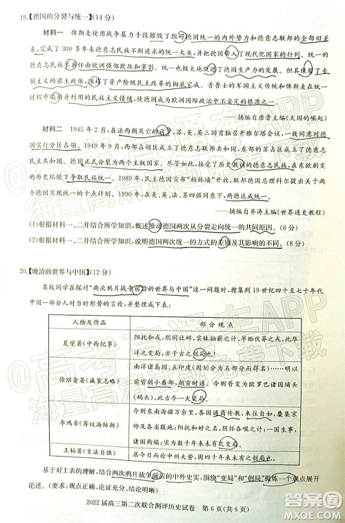 圆创联考2021-2022学年高三上学期第二次联合测评历史试题及答案