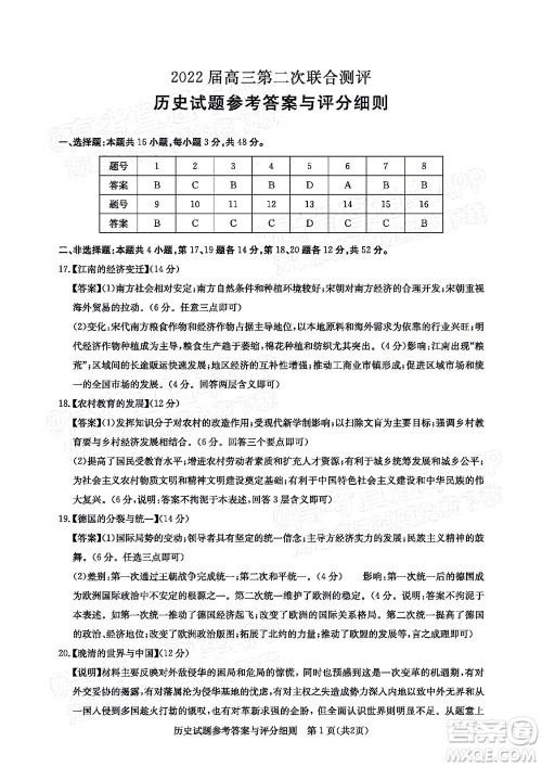 圆创联考2021-2022学年高三上学期第二次联合测评历史试题及答案