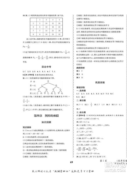 四川师范大学电子出版社2022快乐之星寒假篇九年级数学北师大版参考答案