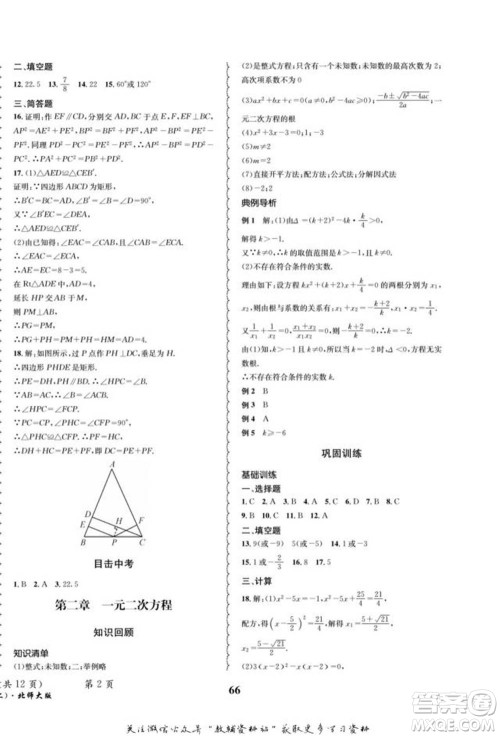 四川师范大学电子出版社2022快乐之星寒假篇九年级数学北师大版参考答案