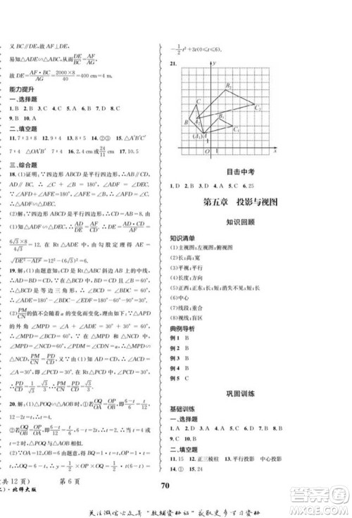 四川师范大学电子出版社2022快乐之星寒假篇九年级数学北师大版参考答案