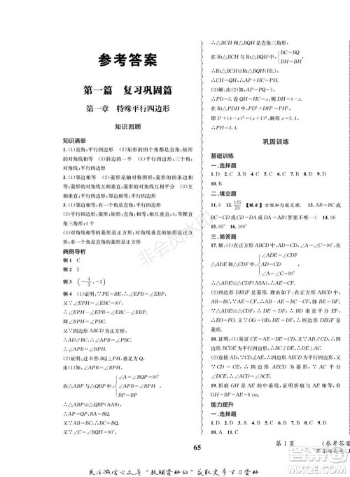 四川师范大学电子出版社2022快乐之星寒假篇九年级数学北师大版参考答案