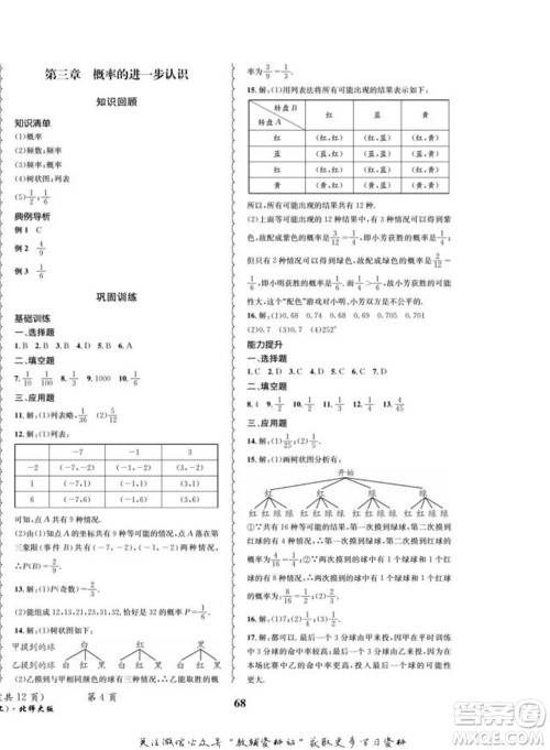 四川师范大学电子出版社2022快乐之星寒假篇九年级数学北师大版参考答案