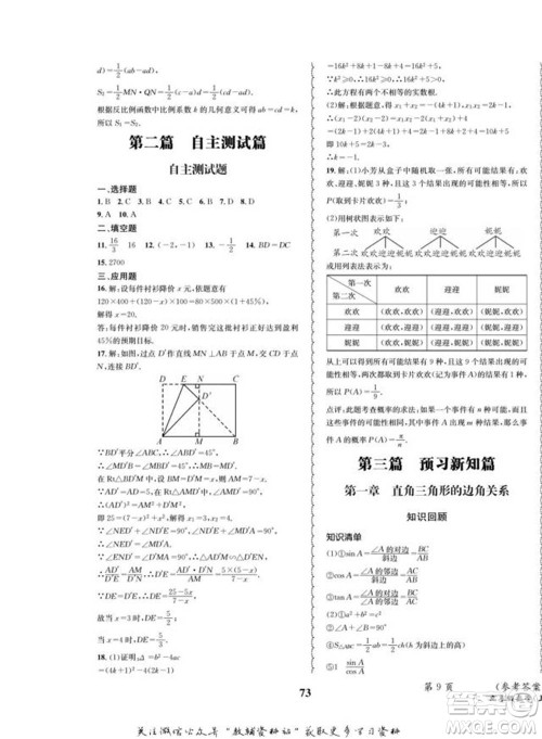 四川师范大学电子出版社2022快乐之星寒假篇九年级数学北师大版参考答案