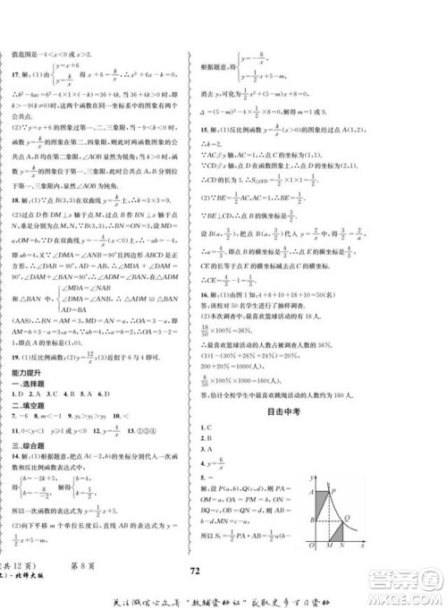 四川师范大学电子出版社2022快乐之星寒假篇九年级数学北师大版参考答案