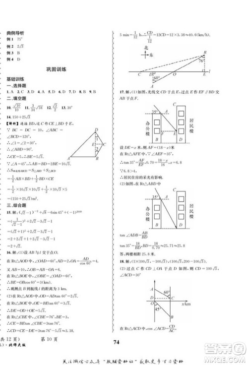 四川师范大学电子出版社2022快乐之星寒假篇九年级数学北师大版参考答案