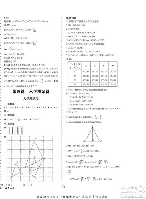 四川师范大学电子出版社2022快乐之星寒假篇九年级数学北师大版参考答案