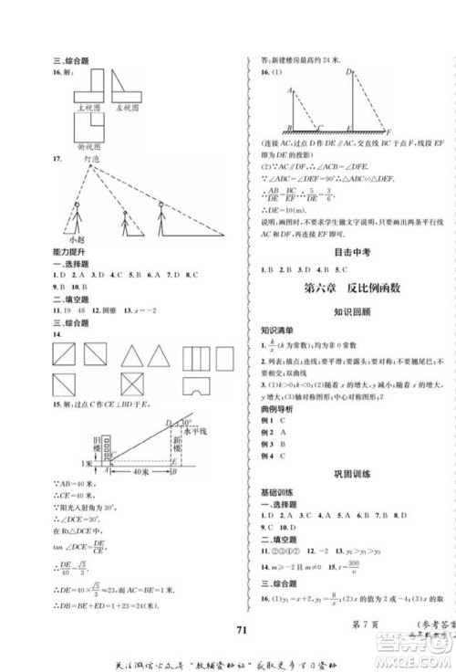 四川师范大学电子出版社2022快乐之星寒假篇九年级数学北师大版参考答案