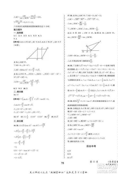 四川师范大学电子出版社2022快乐之星寒假篇九年级数学北师大版参考答案