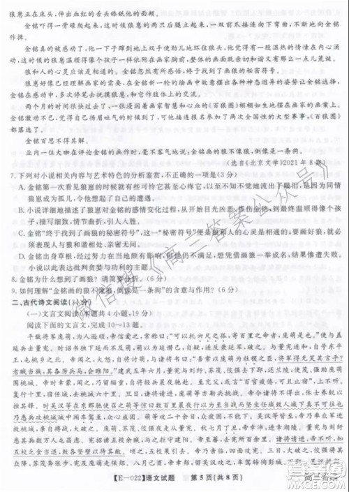 皖江名校2022届高三第五次联考语文试题及答案 皖江名校2022届高三第五次联考语文试题及答案
