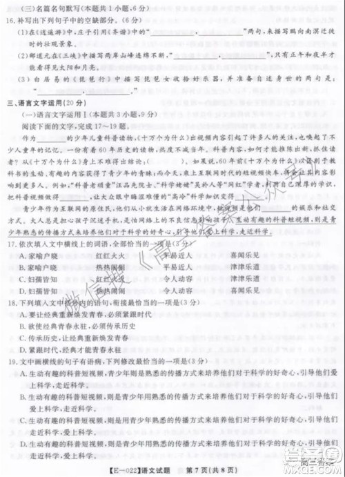 皖江名校2022届高三第五次联考语文试题及答案 皖江名校2022届高三第五次联考语文试题及答案