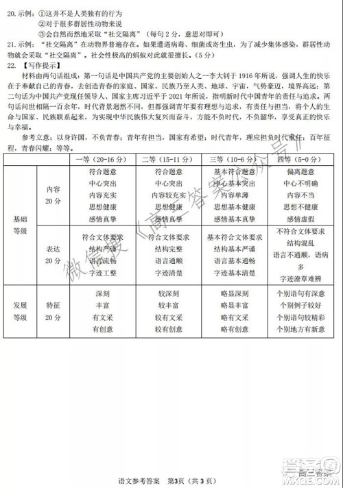 皖江名校2022届高三第五次联考语文试题及答案