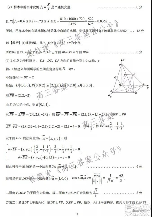 皖江名校2022届高三第五次联考理科数学试题及答案