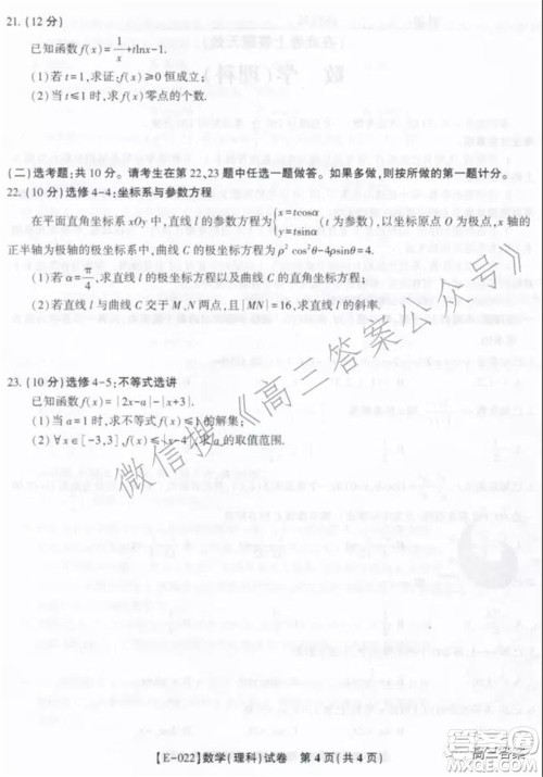 皖江名校2022届高三第五次联考理科数学试题及答案