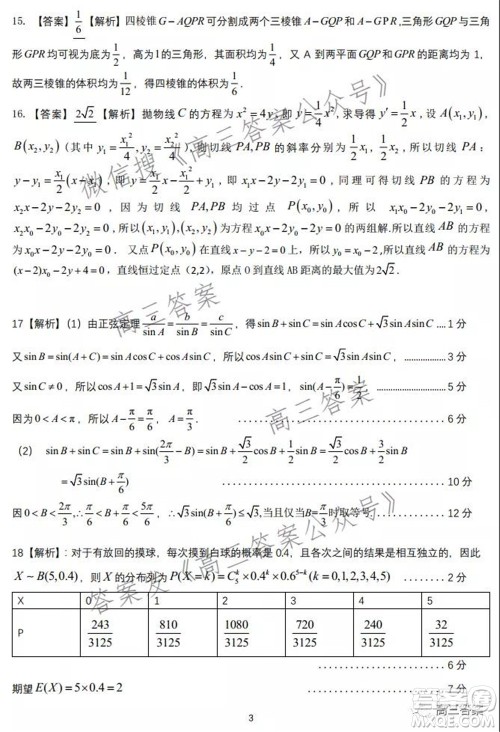 皖江名校2022届高三第五次联考理科数学试题及答案