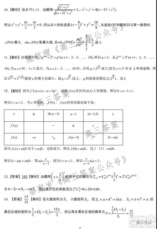 皖江名校2022届高三第五次联考理科数学试题及答案