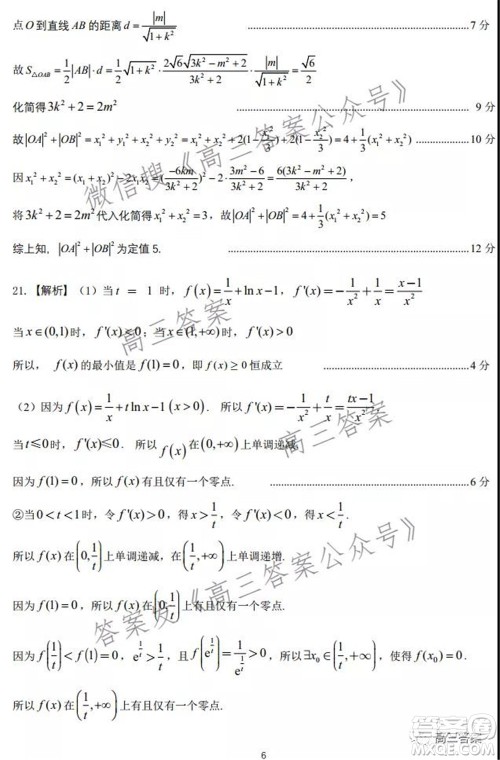 皖江名校2022届高三第五次联考理科数学试题及答案