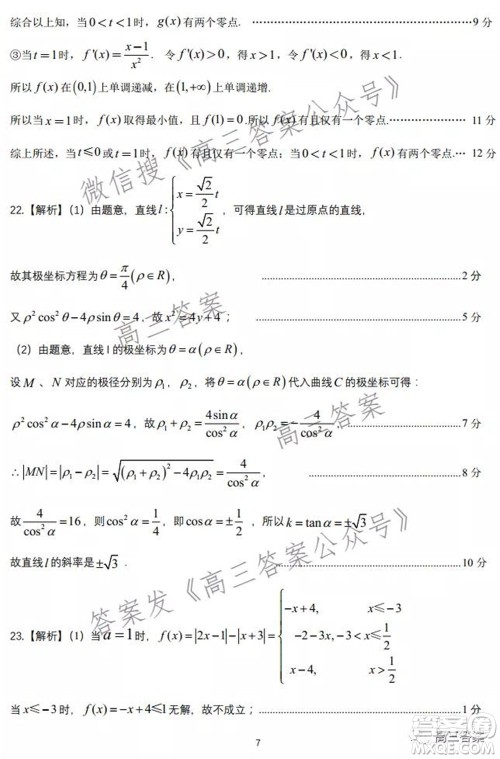 皖江名校2022届高三第五次联考理科数学试题及答案