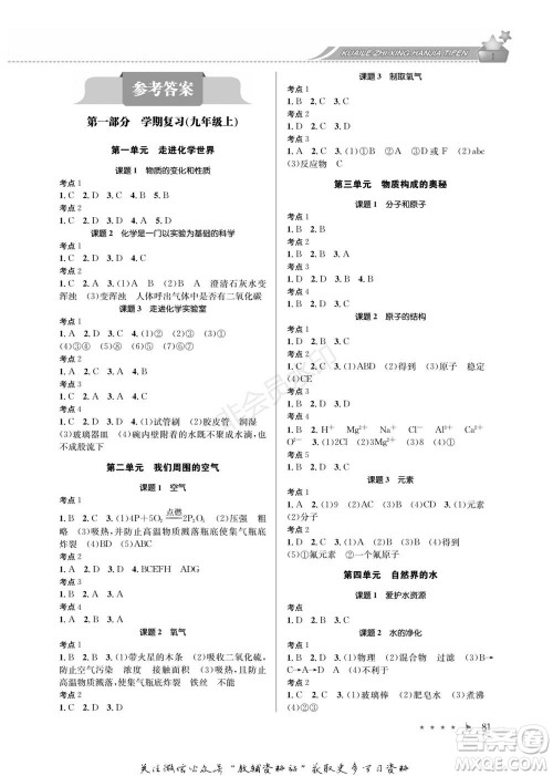 四川师范大学电子出版社2022快乐之星寒假篇九年级化学人教版参考答案