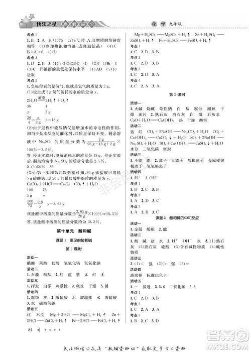四川师范大学电子出版社2022快乐之星寒假篇九年级化学人教版参考答案