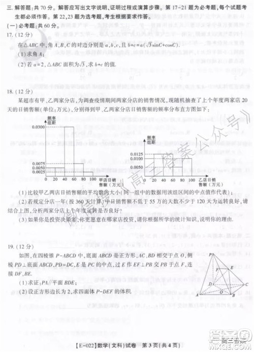 皖江名校2022届高三第五次联考文科数学试题及答案