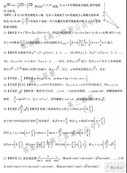 皖江名校2022届高三第五次联考文科数学试题及答案