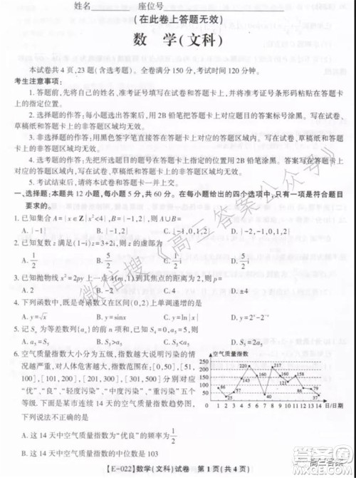 皖江名校2022届高三第五次联考文科数学试题及答案