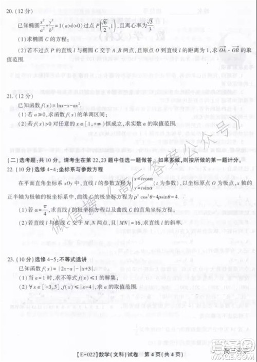 皖江名校2022届高三第五次联考文科数学试题及答案