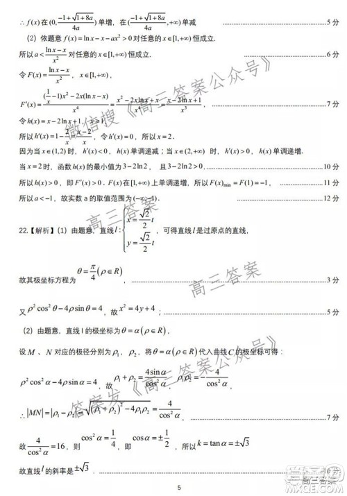 皖江名校2022届高三第五次联考文科数学试题及答案