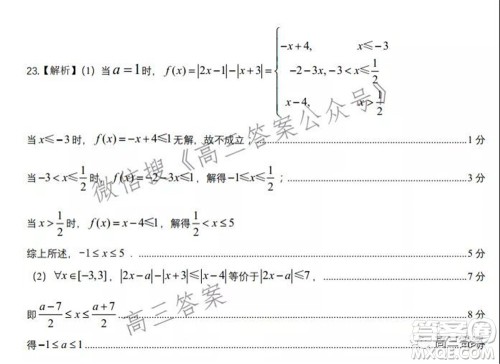 皖江名校2022届高三第五次联考文科数学试题及答案