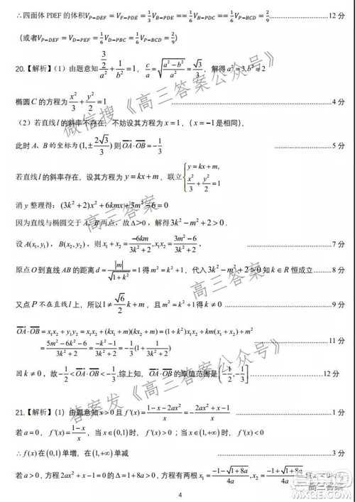 皖江名校2022届高三第五次联考文科数学试题及答案