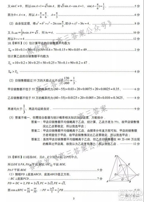 皖江名校2022届高三第五次联考文科数学试题及答案