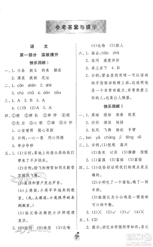 江苏人民出版社2022快乐寒假三年级合订本通用版答案