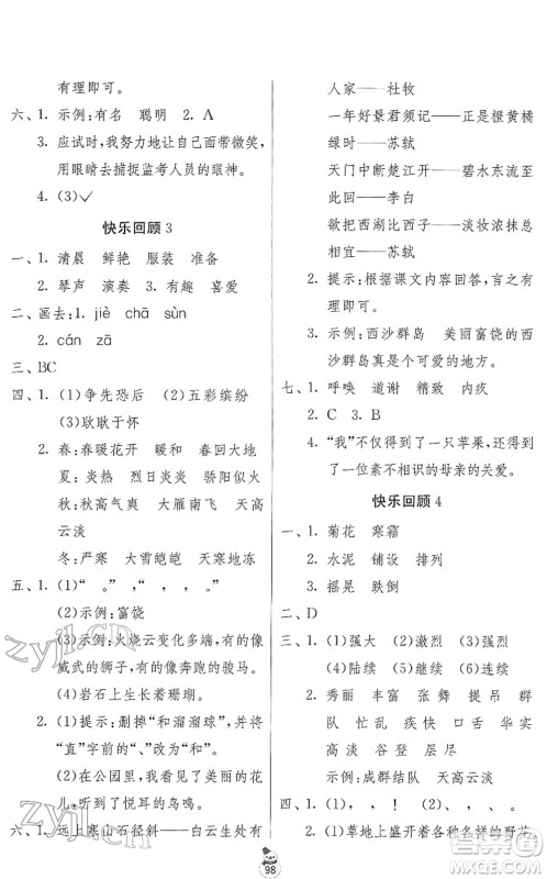 江苏人民出版社2022快乐寒假三年级合订本通用版答案