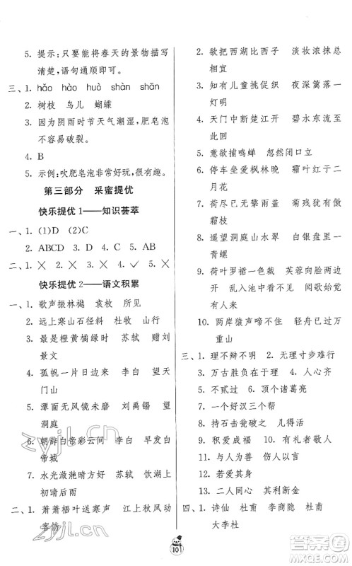 江苏人民出版社2022快乐寒假三年级合订本通用版答案