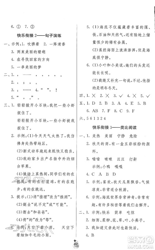 江苏人民出版社2022快乐寒假三年级合订本通用版答案