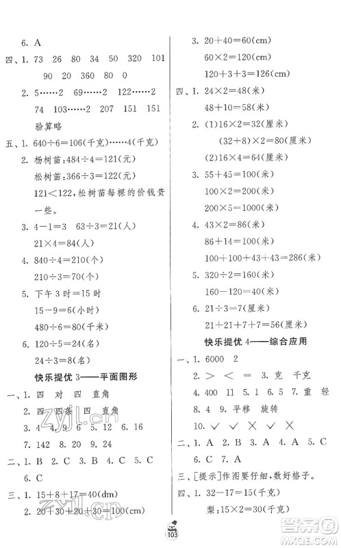 江苏人民出版社2022快乐寒假三年级合订本通用版答案