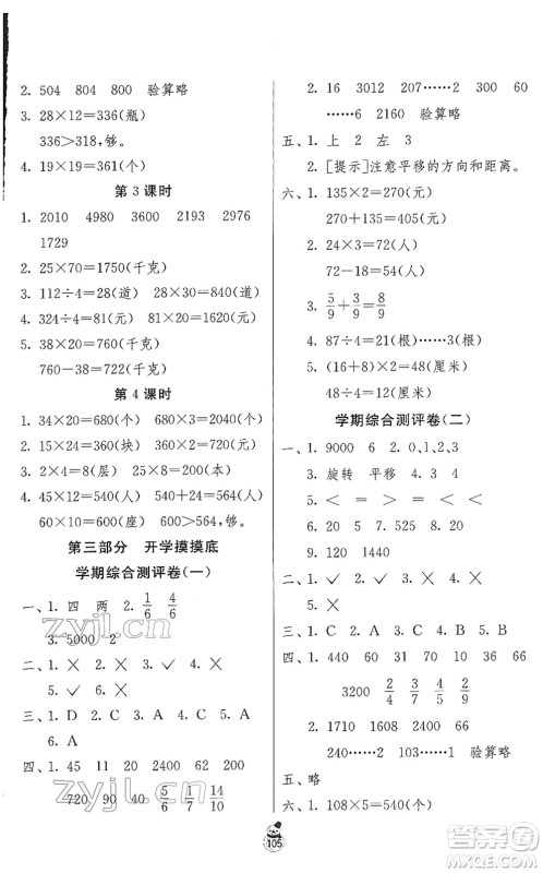 江苏人民出版社2022快乐寒假三年级合订本通用版答案