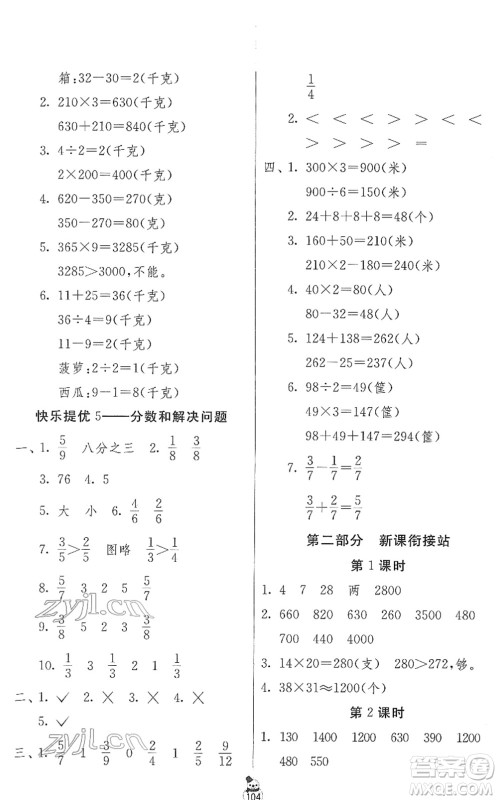 江苏人民出版社2022快乐寒假三年级合订本通用版答案